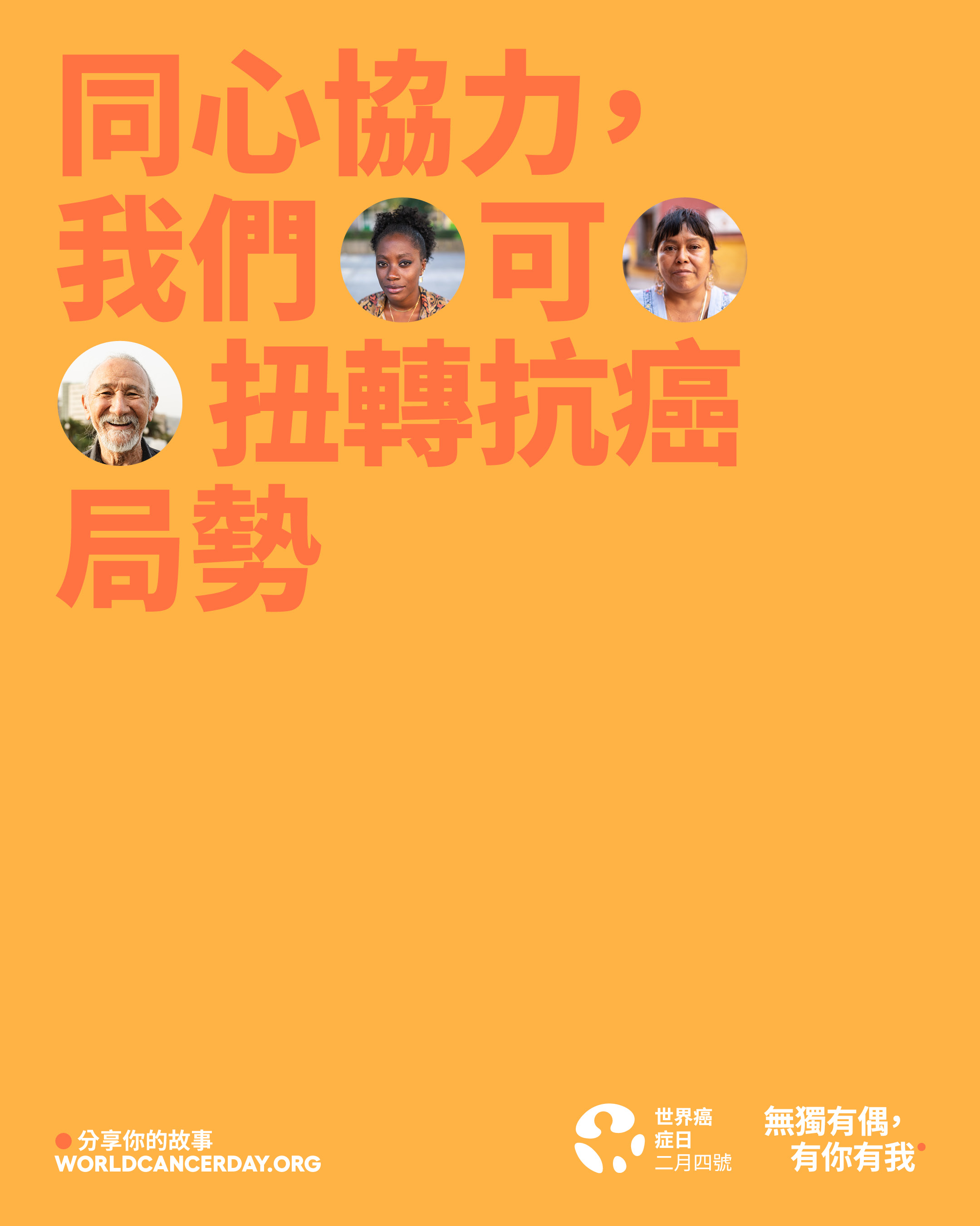 2026無獨有偶 有你有我