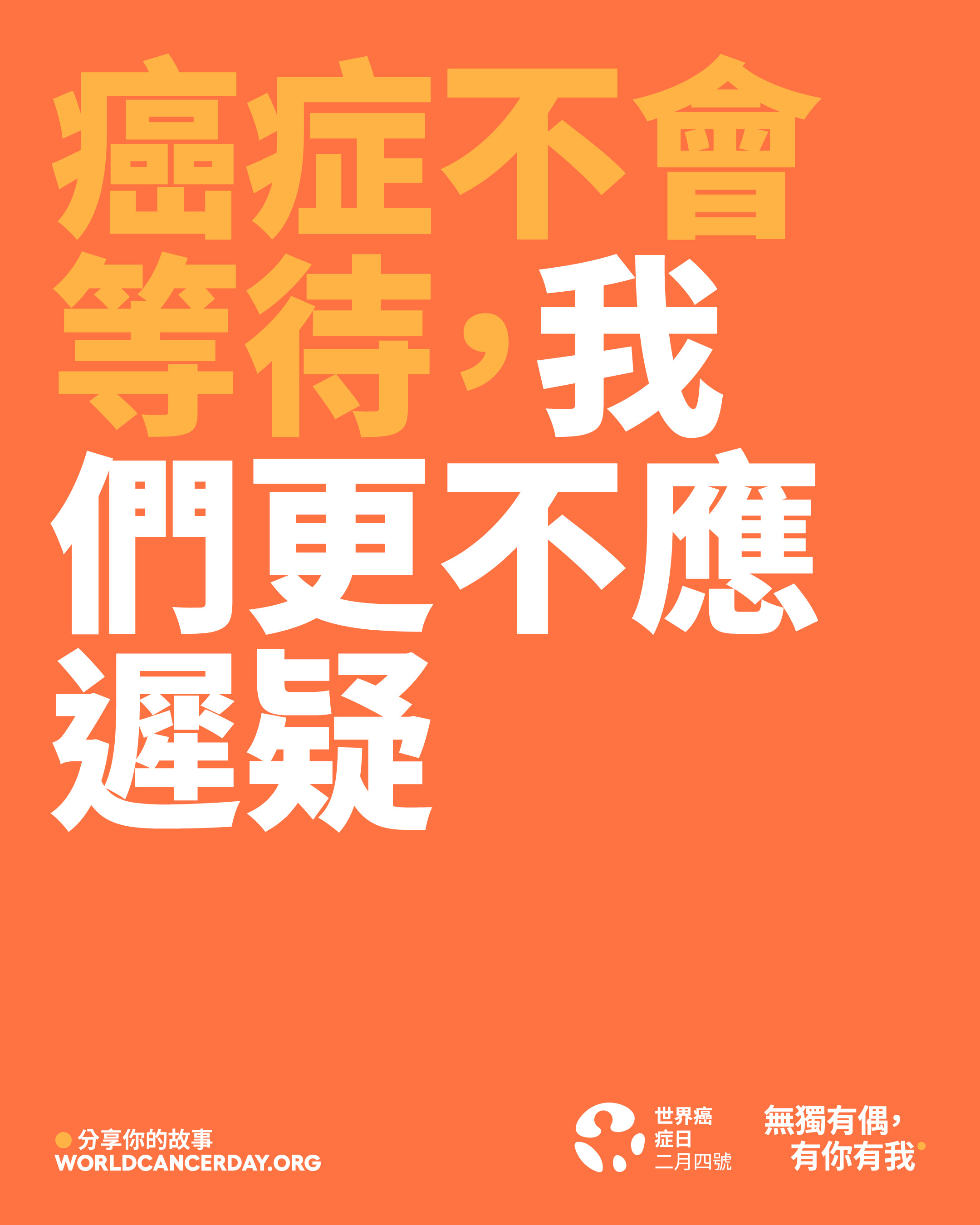 2026無獨有偶 有你有我