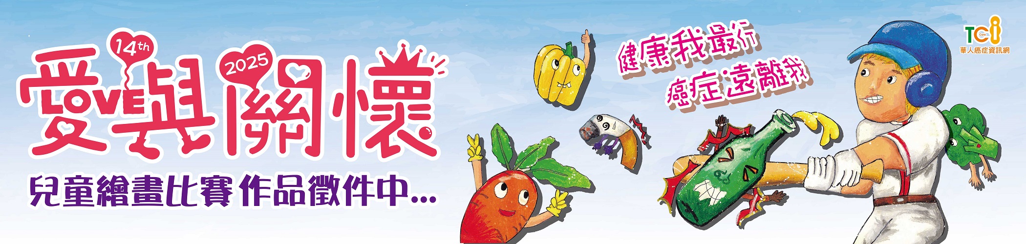 愛與關懷，兒童繪畫比賽作品徵件中...