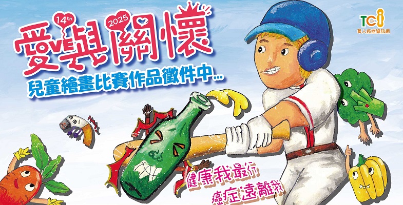 愛與關懷，兒童繪畫比賽作品徵件中...