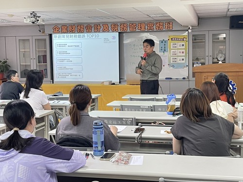 115.04.14<br>企業財務會計及稅務<br>管理實務班示意圖