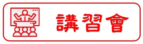 113.10.08<br>雇主團體勞動業務<br>交流座談會示意圖