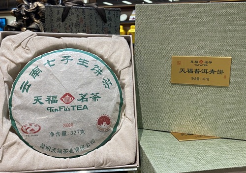2008年天福普洱茶餅禮盒(生)示意圖