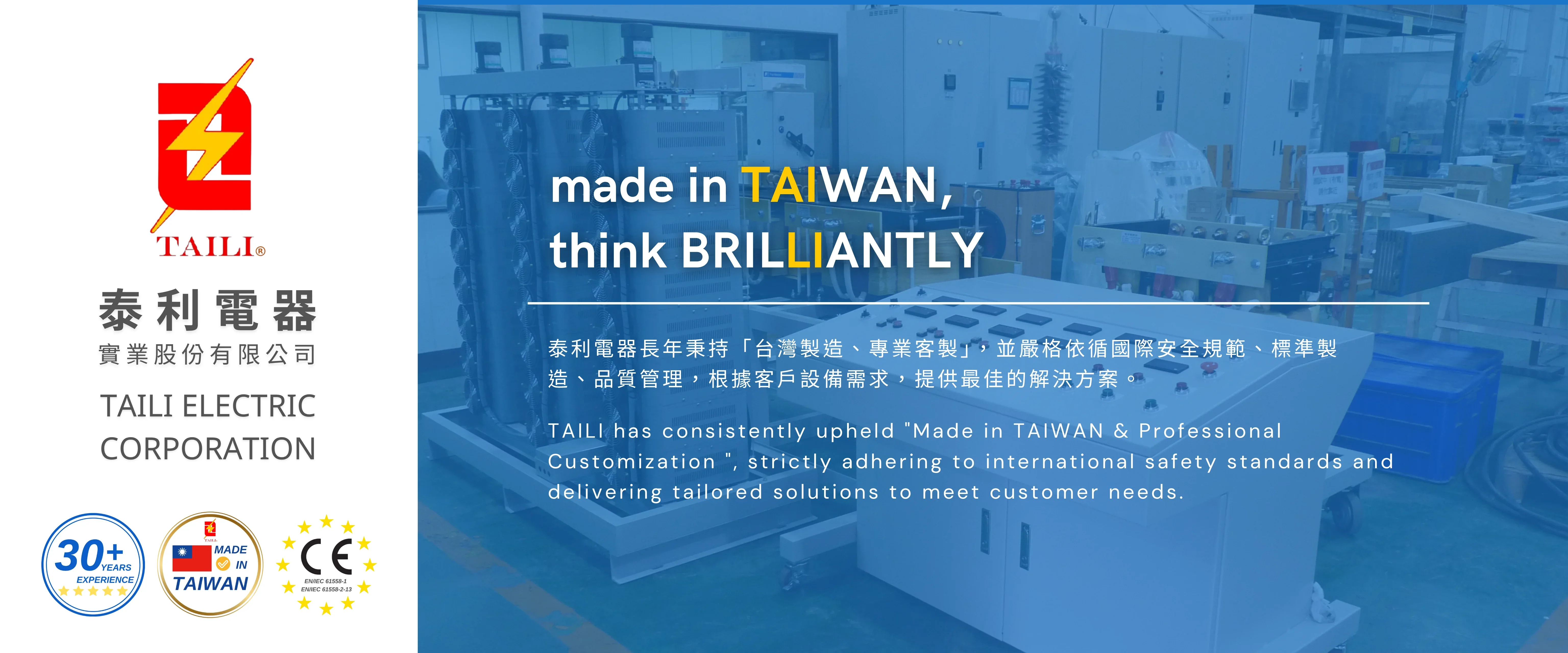 關於泰利 About us