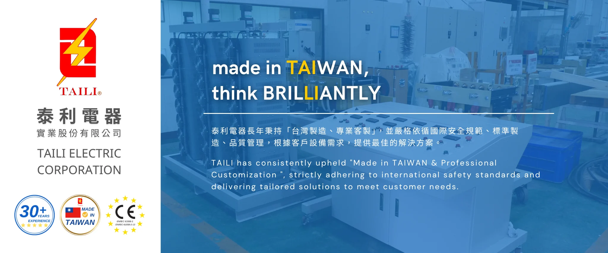 關於泰利 About us