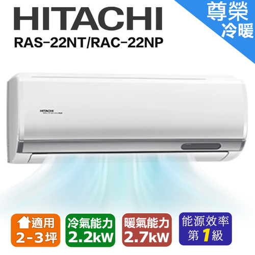 HITACHI日立 2-3坪《冷暖型-尊榮系列》變頻分離式空調 RAS-22NT/RAC-22NP+基本安裝示意圖