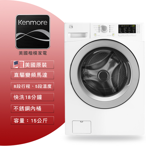 Kenmore楷模 15kg 滾筒式洗衣機-純白 41262+基本安裝示意圖