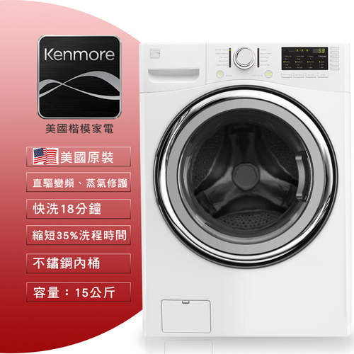 Kenmore楷模蒸氣滾筒式洗衣機15公斤41302-標準安裝+舊機回收示意圖