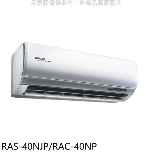 HITACHI日立 6-7坪《冷暖型-頂級系列》變頻分離式空調 RAS-40NJP/RAC-40NP+基本安裝示意圖