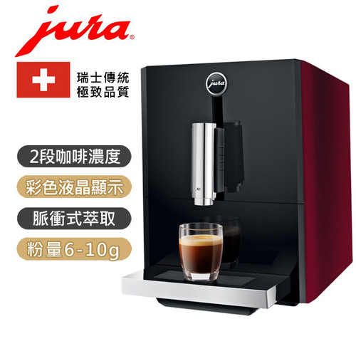 Jura 家用系列A1全自動咖啡機-紅請詢價0423234555示意圖