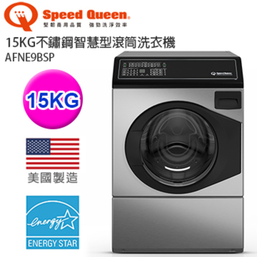 Speed Queen IMPERIAL 15KG不鏽鋼智慧型滾筒洗商用衣機 AFNE9BSP-美國原裝示意圖