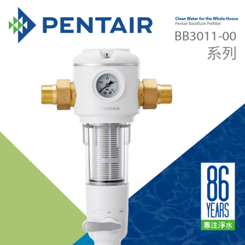 【Pentair】反沖式前置過濾器反沖360°旋刮清洗技術40微米(BB3011-00)+基本安裝示意圖