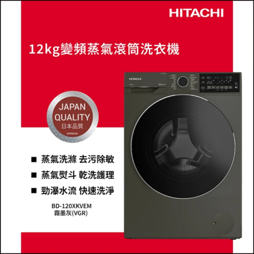 HITACHI 日立 12公斤 變頻蒸氣洗脫左開滾筒洗衣機 (BD-120XKVEM-VGR)220V+基本安裝示意圖