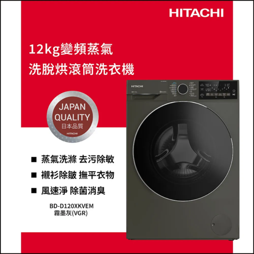 HITACHI 日立12公斤變頻蒸氣洗脫烘 滾筒洗衣機 BDD120XKVEM左開 220V+基本安裝示意圖