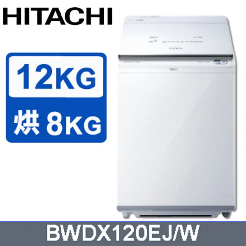 HITACHI 日立12公斤日製AI洗劑自動投入洗脫烘直立式洗衣機BWDX120EJ+基本安裝示意圖