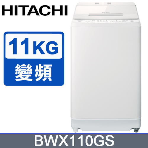 日立11公斤自動投洗直立式洗衣機 BWX110GS +基本運送示意圖