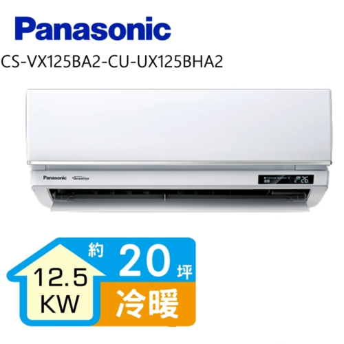 Panasonic 國際牌 變頻冷暖分離式冷氣20坪(CS-VX125BA2-CU-UX125BHA2)+基本安裝示意圖