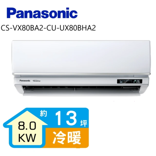 Panasonic 國際牌 變頻冷暖分離式冷氣20坪(CS-VX80BA2-CU-UX80BHA2)+基本安裝示意圖
