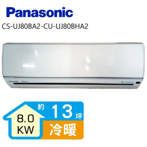 Panasonic 國際牌 變頻冷暖分離式冷氣18坪(CS-UJ80BA2-CU-UJ80BHA2)+基本安裝示意圖