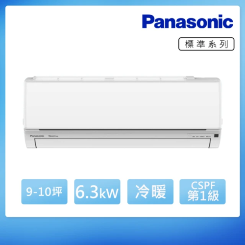 Panasonic 國際牌 9-10坪 R32 一級能效標準系列變頻冷暖分離式冷氣(CU-UK63BHA2/CS-UK63BA2)+基本安裝示意圖