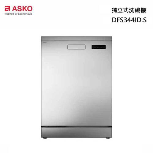ASKO 雅士高 14人份洗碗機DFS344ID.S.TW(獨立型/不鏽鋼/110V/基本安裝)示意圖