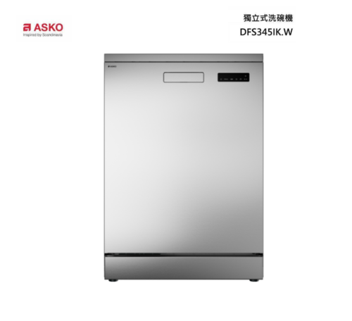 ASKO 雅士高 DFS345IK.S.TW 獨立式 洗碗機14人份 不鏽鋼色+基本安裝示意圖