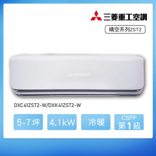 MITSUBISHI 三菱重工5-7坪 ZST2系列變頻冷暖分離式空調(DXC41ZST2-W/DXK41ZST2-W)+基本安裝示意圖