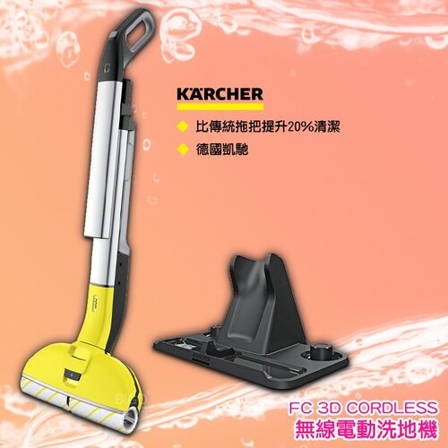 Karcher FC3D Cordless 德國凱馳 無線電動洗地機 電動拖把 (體積輕巧方便實用)示意圖