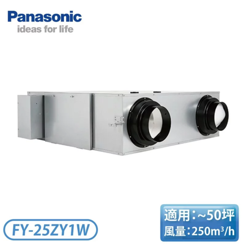 Panasonic 國際牌 全熱交換器 FY-25ZY1W不含安裝示意圖