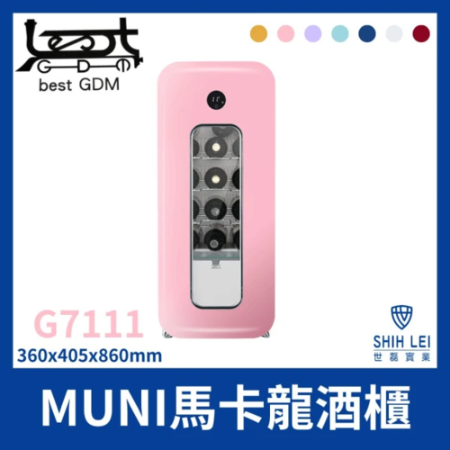 BEST 貝斯特 50公升MUNI馬卡龍酒櫃G7111戀愛粉(12瓶入紅酒櫃/飲料櫃/電子式冰箱)示意圖