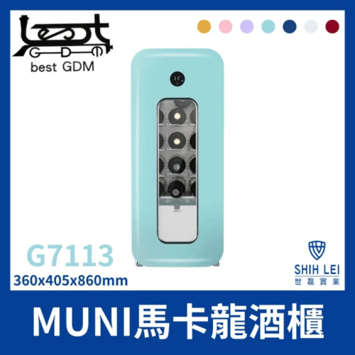 BEST 貝斯特 50公升MUNI馬卡龍酒櫃G7113娜美藍(12瓶入紅酒櫃/飲料櫃/電子式冰箱)示意圖