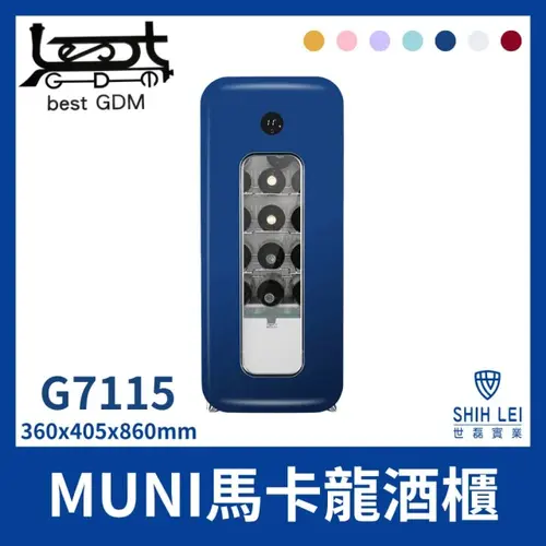 BEST 貝斯特 50公升MUNI馬卡龍酒櫃G7115深邃藍(12瓶入紅酒櫃/飲料櫃/電子式冰箱)示意圖