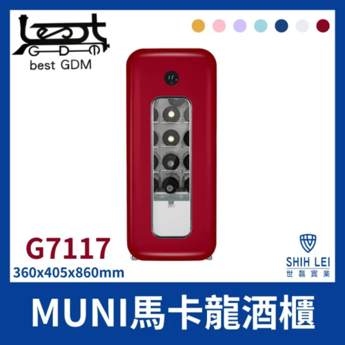 BEST 貝斯特 50公升MUNI馬卡龍酒櫃7117愛情紅(12瓶入紅酒櫃/飲料櫃/電子式冰箱)示意圖