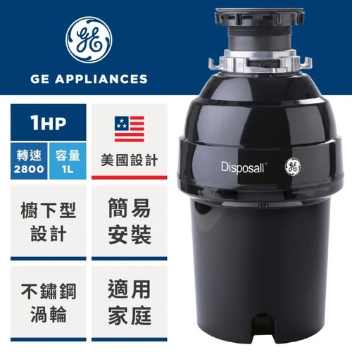GE 奇異 美國 1HP 廚下型廚餘機 大容量 • 高轉速 • 高扭力 強力馬達絞碎GFC1020N+基本安裝示意圖