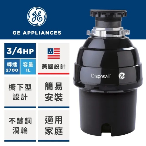 GE 奇異 美國3/4馬力鐵胃廚餘機(GFC720N)+基本安裝示意圖