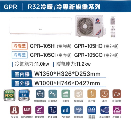 GREE 格力冷暖型-GPR系列變頻分離式冷氣空調GPR-105HO/GPR-105HI+基本安裝示意圖