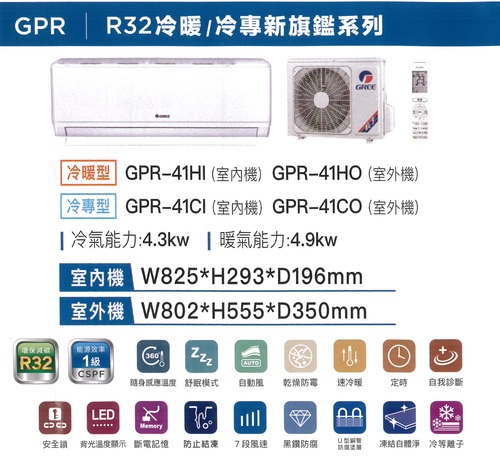 GREE 格力冷暖型-GPR系列變頻分離式冷氣空調GPR-41HO/GPR-41HI+基本安裝示意圖