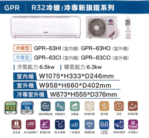 GREE 格力冷暖型-GPR系列變頻分離式冷氣空調GPR-63HO/GPR-63HI+基本安裝示意圖