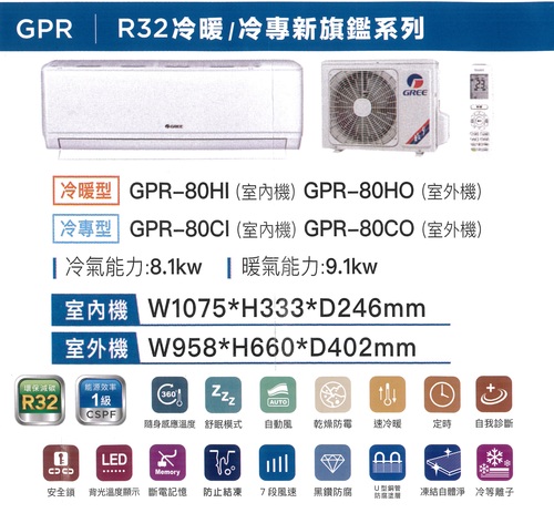 GREE 格力冷暖型-GPR系列變頻分離式冷氣空調GPR-80HO/GPR-80HI+基本安裝示意圖