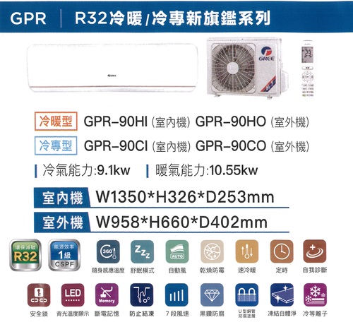 GREE 格力冷暖型-GPR系列變頻分離式冷氣空調GPR-90HO/GPR-90HI+基本安裝示意圖