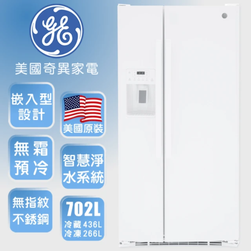 GE奇異 702L 對開冰箱)GSS23GGPWW（純白色窄寬84公分+基本安裝示意圖