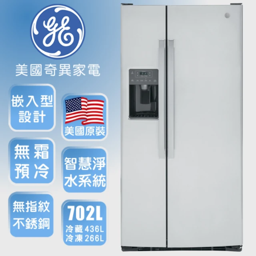 GE奇異702L窄寬84公分對開門冰箱(不銹鋼GSS23GYPFS)+基本安裝示意圖
