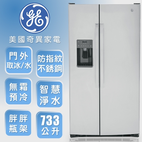 GE奇異733L大容量對開冰箱-防指紋不銹鋼GSS25GYPFS+基本安裝示意圖