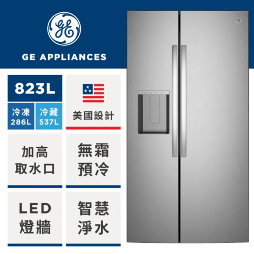 GE 奇異823L大容量對開門冰箱(防指紋不銹鋼GSS28PYYFS)+基本安裝示意圖