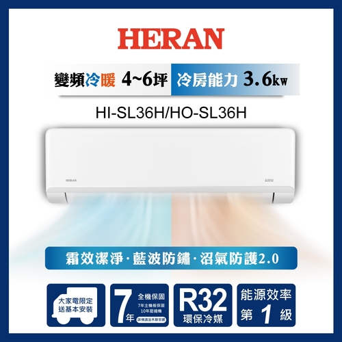 HERAN 禾聯 R32變頻一級 高效沼氣防護2.0尊榮型 冷暖分離式空調 HI-SL36H/HO-SL36H+基本安裝示意圖