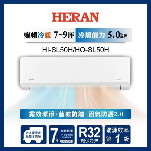 HERAN 禾聯R32變頻一級 高效沼氣防護2.0尊榮型 單冷分離式空調 HI-SL50H/HO-SL50H+基本安裝示意圖