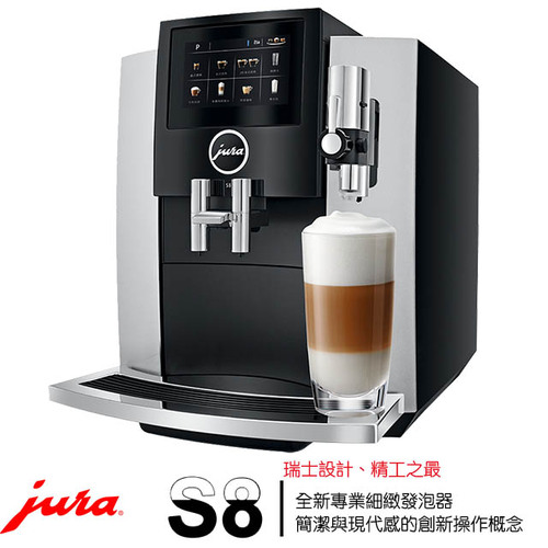Jura 家用系列 S8全自動咖啡機-請詢價0423234555示意圖