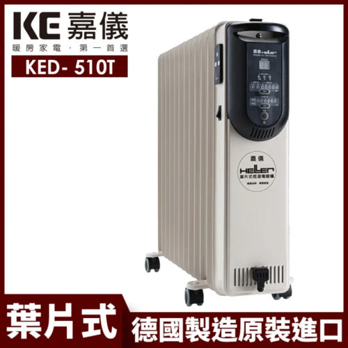 嘉儀HELLER 10葉片電子式恆溫電暖爐 KED-510T 基本款示意圖