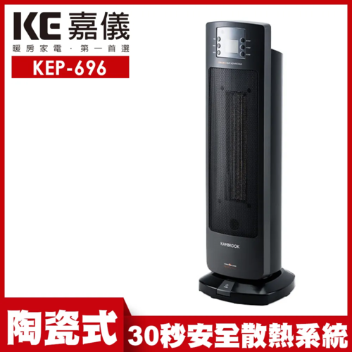 【嘉儀】PTC陶瓷式電暖器 KEP-696/LCD螢幕顯示示意圖