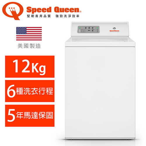 (美國原裝)Speed Queen 12KG智慧型高效能上掀商用洗衣機(白色)LWNE52SP113FW示意圖